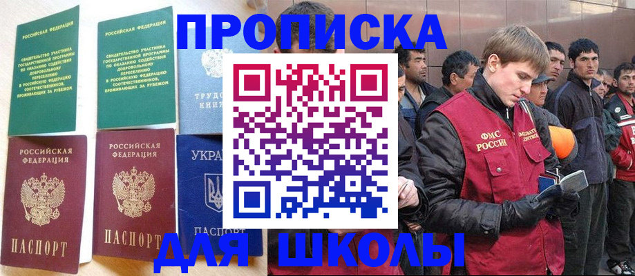 прописка 2025 в Будённовске