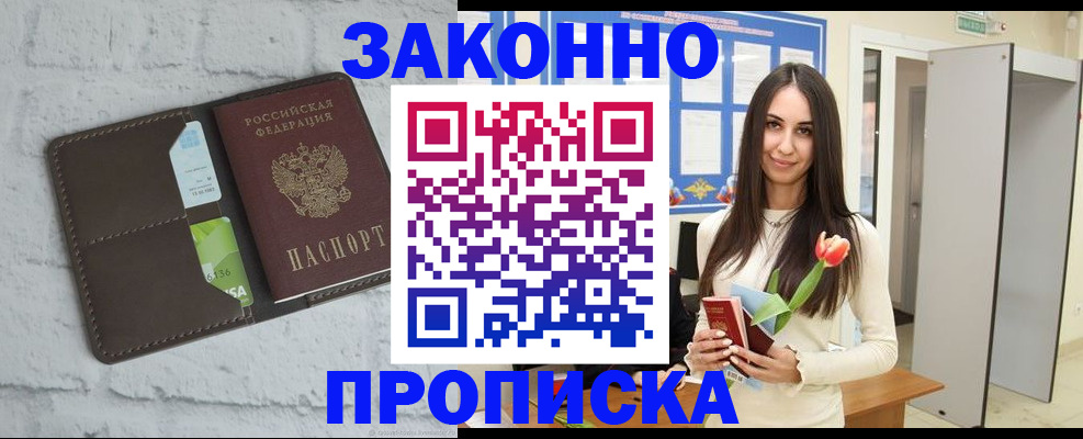 временная регистрация в Будённовске