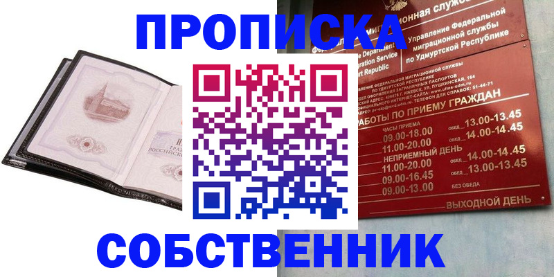 купить прописку в Будённовске