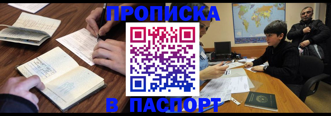 прописка законно в Будённовске